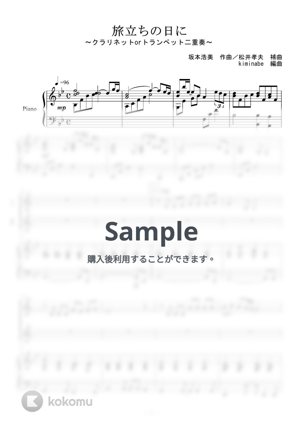 坂本浩美 - 旅立ちの日に (クラリネットorトラペット二重奏) by kiminabe