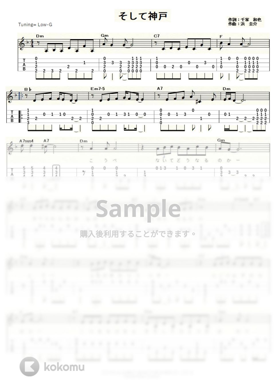 内山田洋とクール・ファイブ - そして神戸 (ｳｸﾚﾚｿﾛ/Low-G/中級) by ukulelepapa