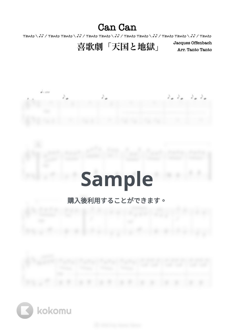 ジャック・オッフェンバック - 天国と地獄 Can Can (Piano Solo in D ☆☆) by Tanto Tanto