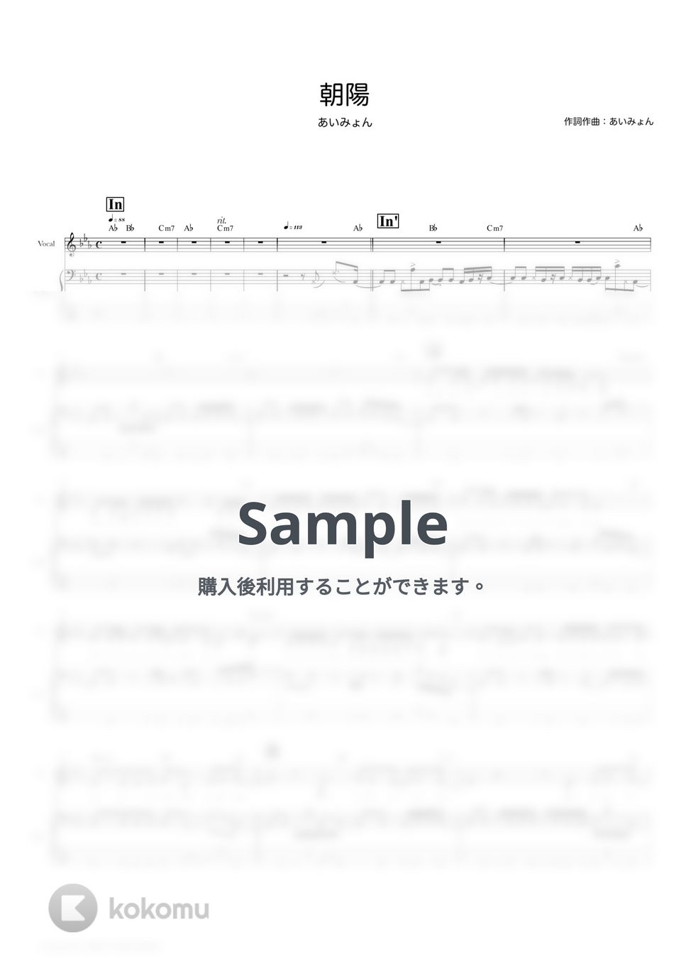 あいみょん - 朝陽 (ベーススコア・歌詞・コード付き) by TRIAD GUITAR SCHOOL
