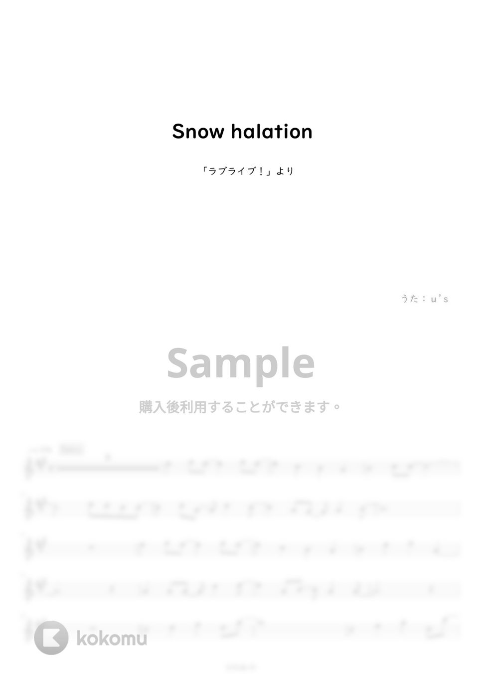 「ラブライブ！」より - Snow halation (フルート用メロディー譜) by もりたあいか