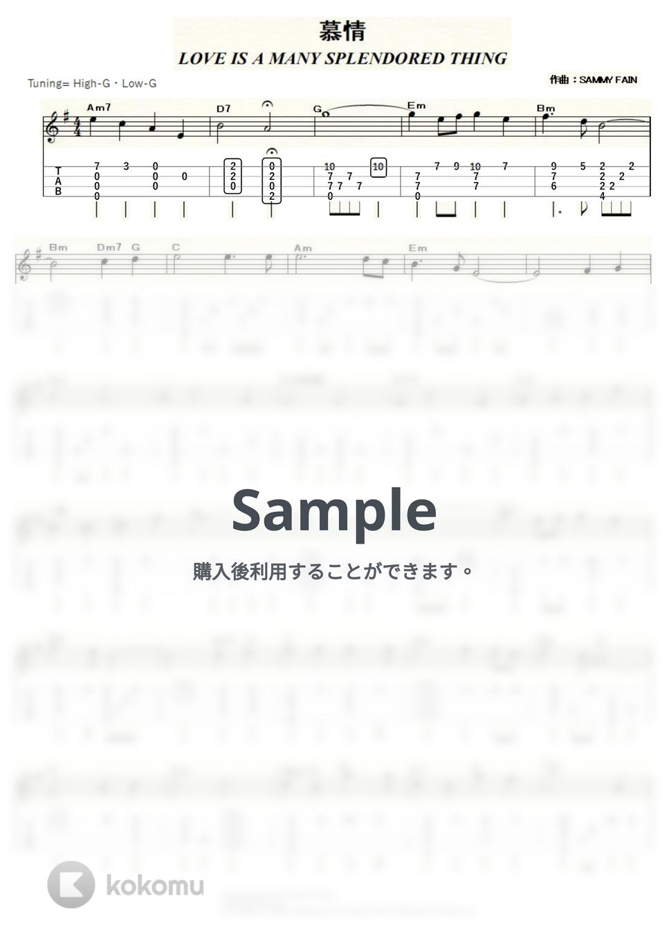 映画『慕情』 - 慕情 (ｳｸﾚﾚｿﾛ / High-G・Low-G / 中級) by ukulelepapa