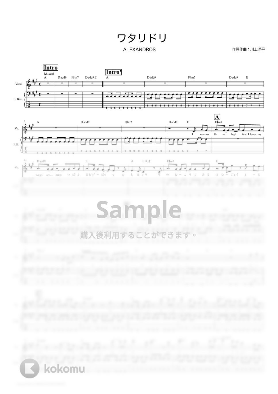 ALEXANDROS - ワタリドリ (ベーススコア・歌詞・コード付き) by TRIAD GUITAR SCHOOL