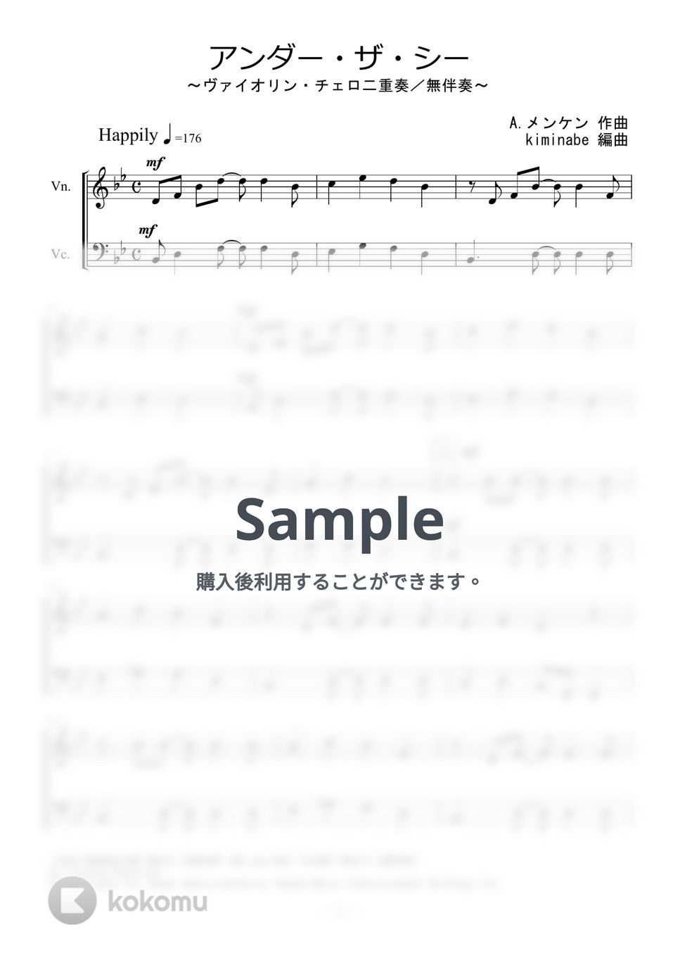 リトルマーメイド - アンダー・ザ・シー (ヴァイオリン・チェロ二重奏／無伴奏) by kiminabe