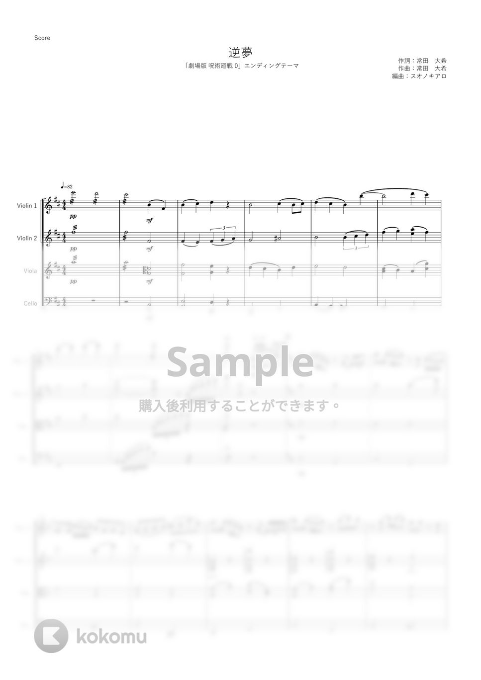 常田 大希 - 逆夢 (弦楽四重奏) by スオノキアロ