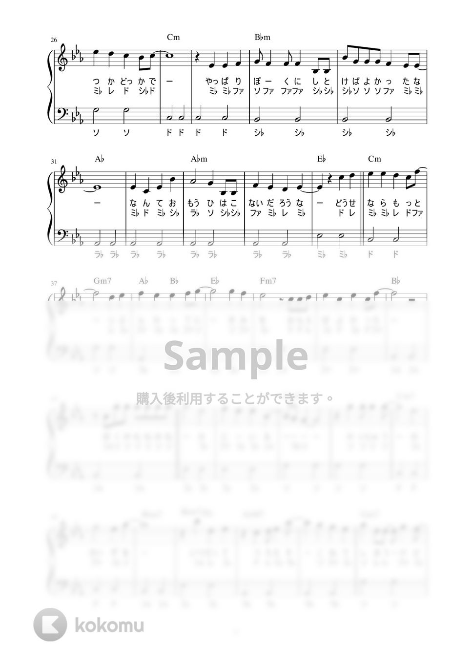 back	number - 怪獣のサイズ (かんたん / 歌詞付き / ドレミ付き / 初心者) by piano.tokyo