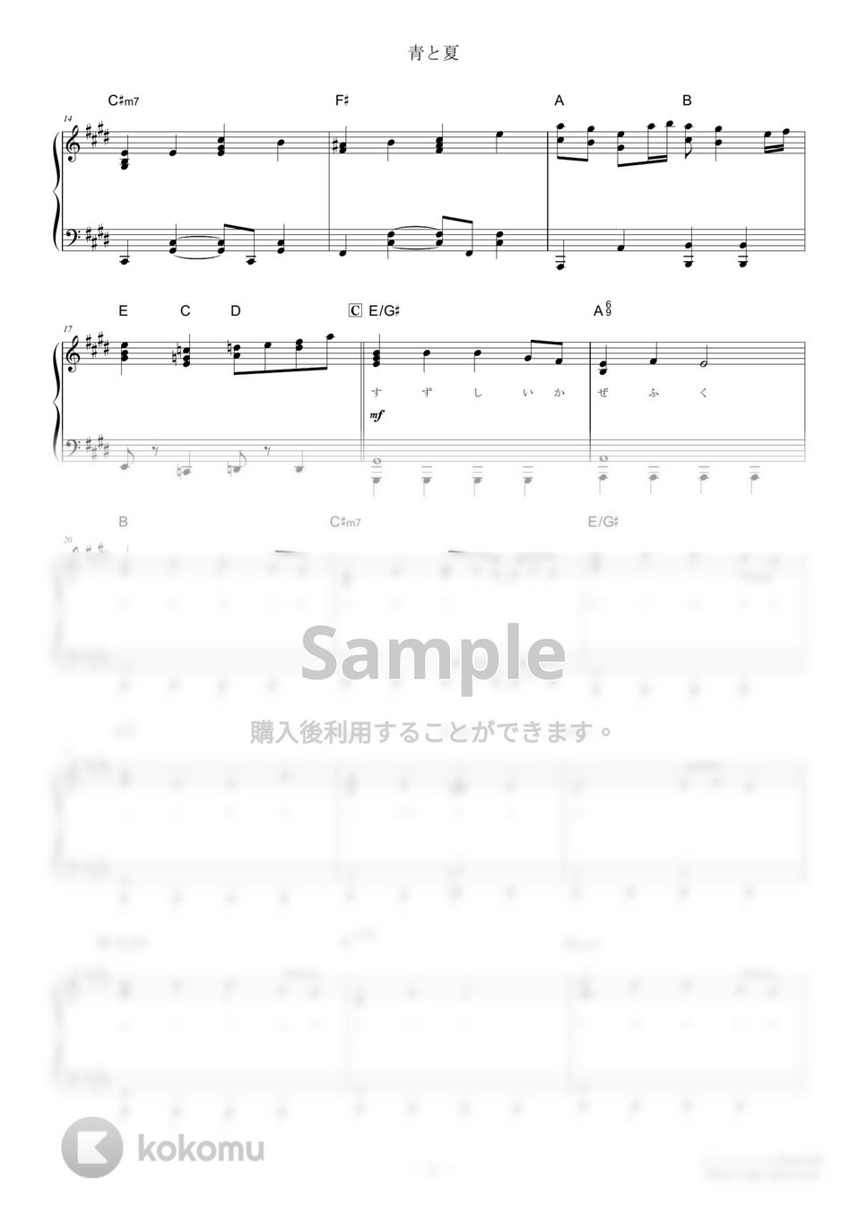 Mrs.GREEN APPLE - 青と夏 (難易度:★★★☆☆/映画「青夏　きみに恋した30日」主題歌) by Dさん