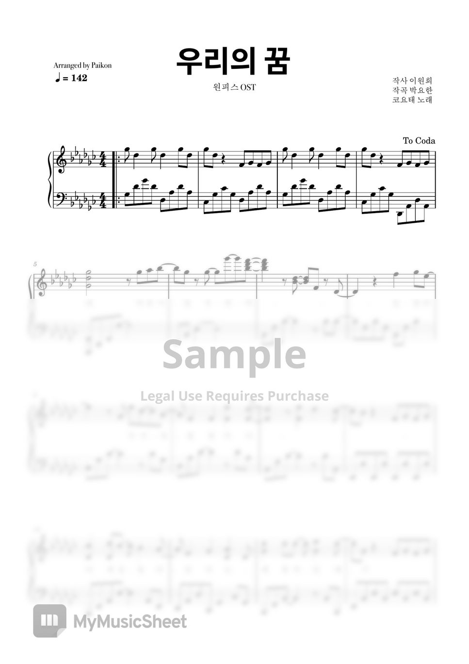 코요태(Koyote) - 우리의 꿈 (Our Dream) (One Piece OST) by Paikon