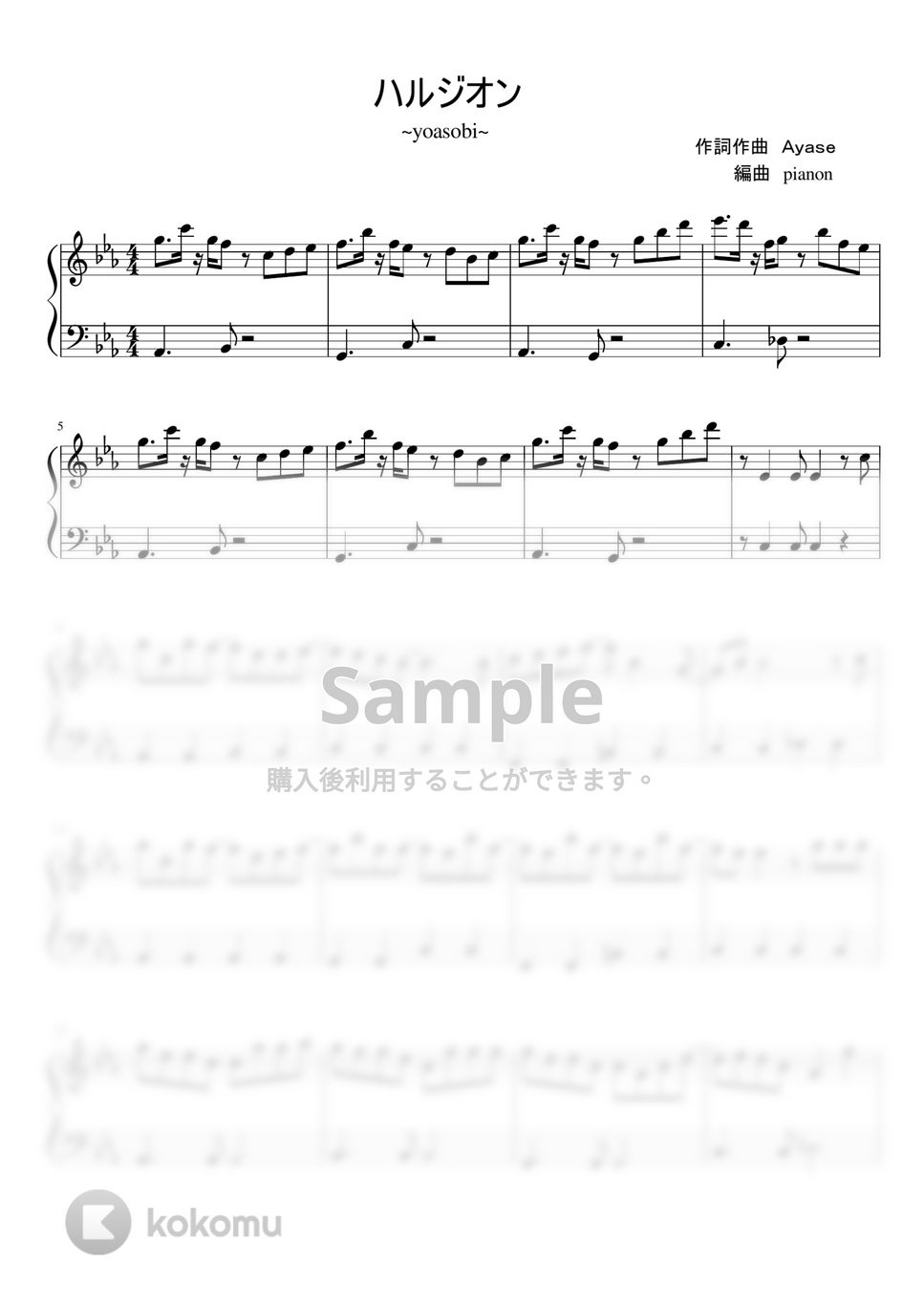 YOASOBI - ハルジオン by pianon楽譜