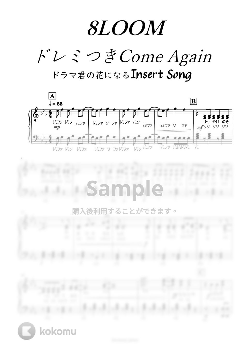 8LOOM - [ドレミ付]Come Again&君の花になる (２曲セット) by harmony piano