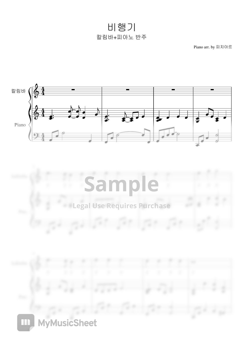 비행기+피아노반주 (초보 쉬운 칼림바 악보) by 피치아르