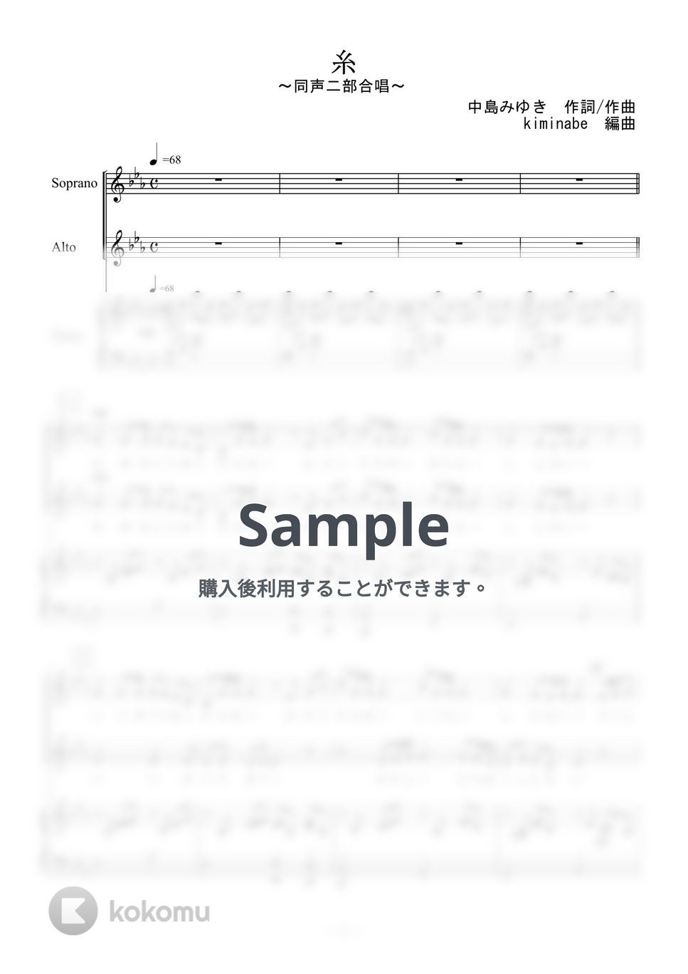 中島みゆき - 糸 (同声二部合唱) by kiminabe
