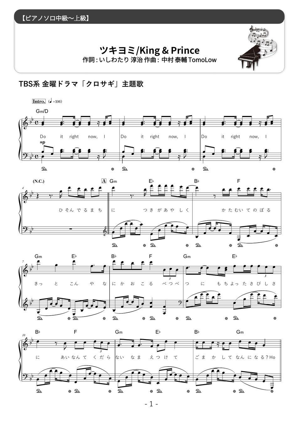 King & Prince - ツキヨミ (難易度/歌詞・コード・ペダル付き/金曜