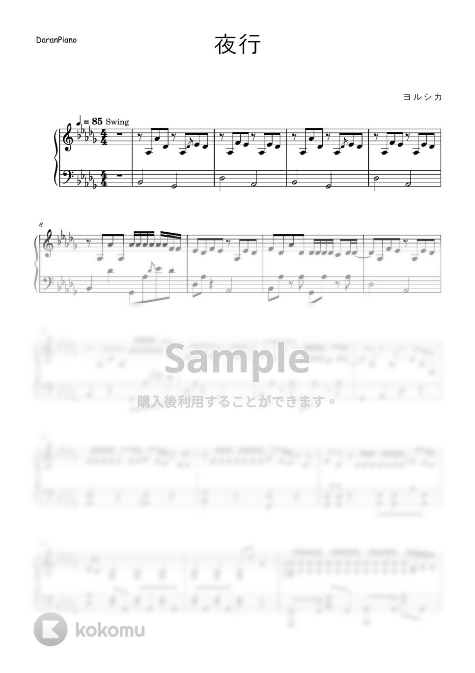 ヨルシカ - 夜行 (泣きたい私は猫をかぶる OST) by DaranPiano