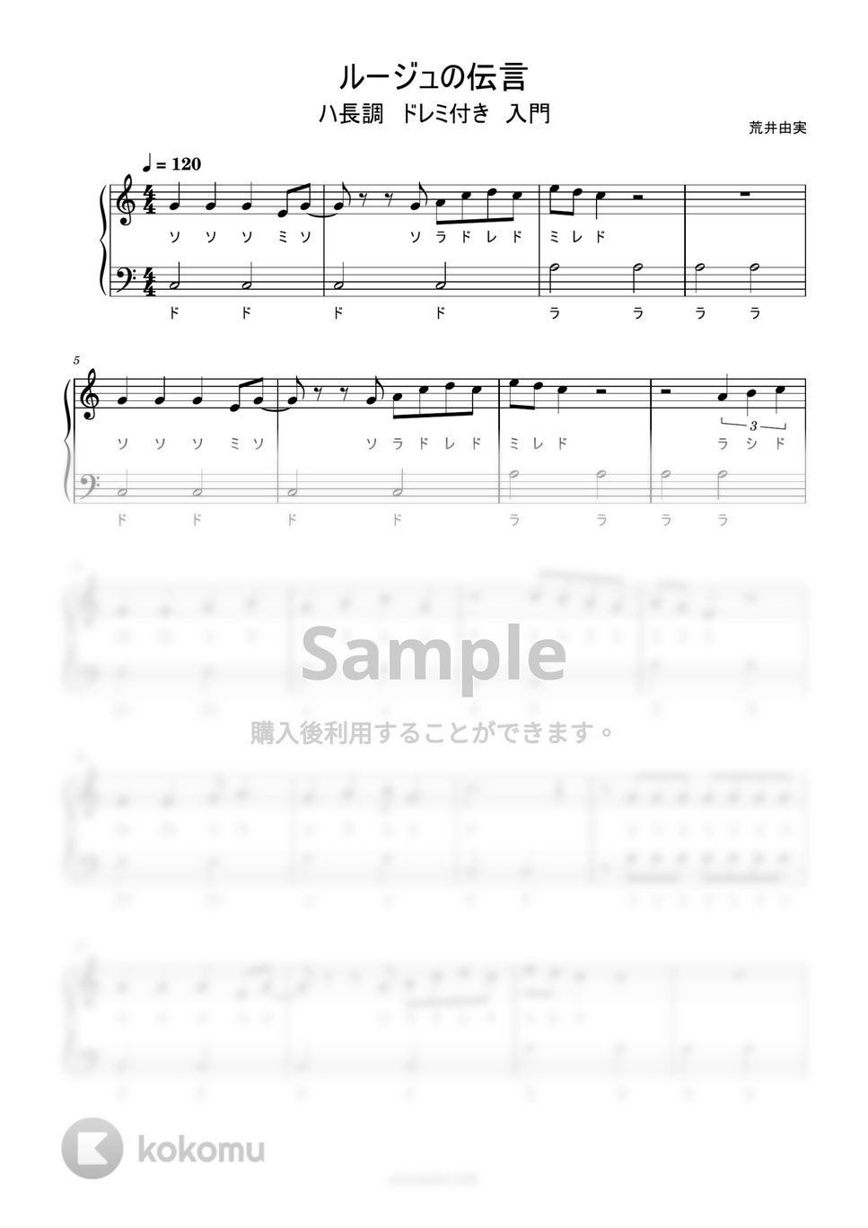 荒井由実 - ルージュの伝言 (ドレミ付き/簡単楽譜/ハ長調) by ピアノ塾