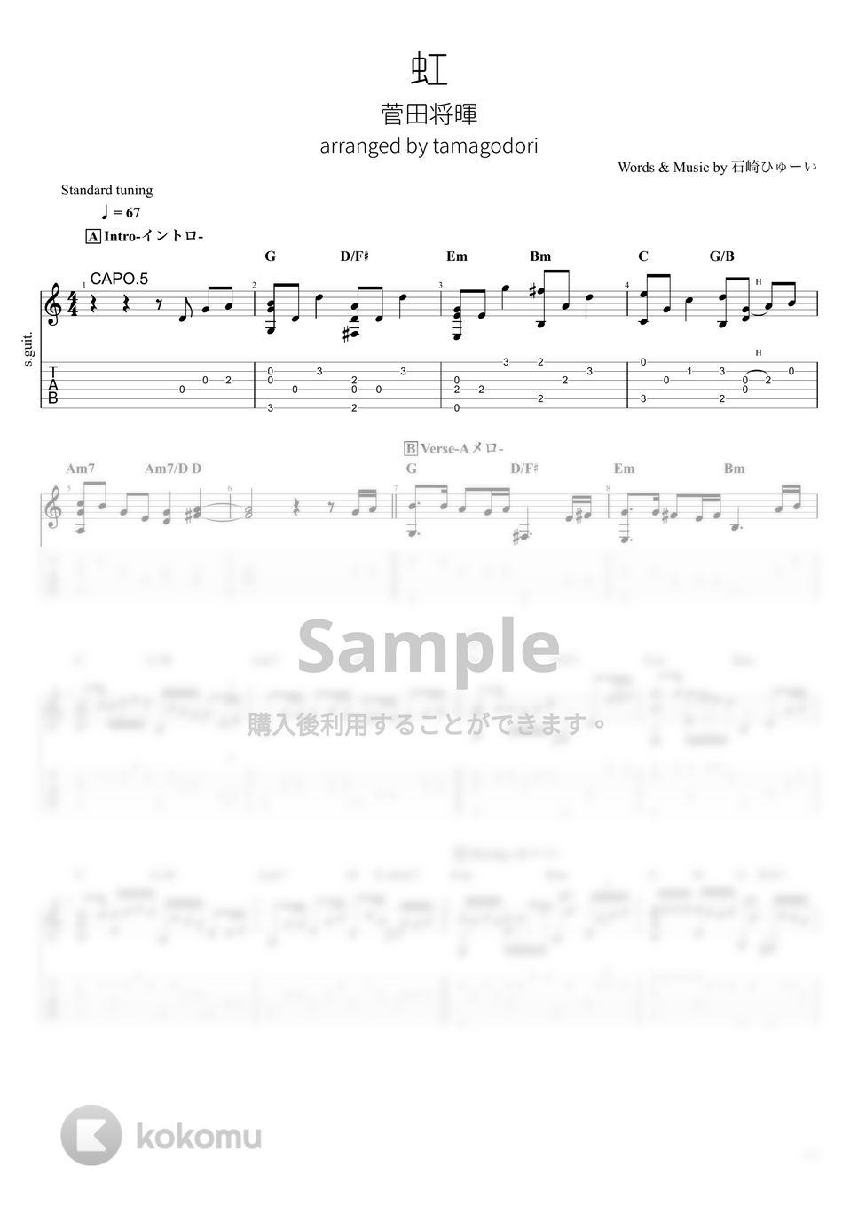 菅田将暉 - 虹 (ソロギターアレンジ) by たまごどり