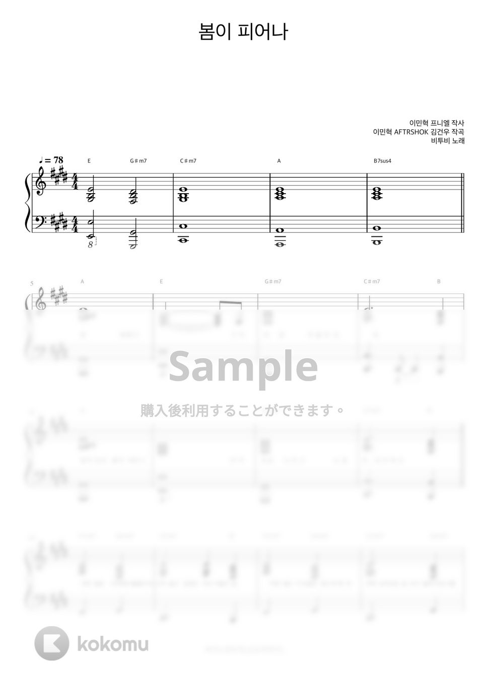 BTOB - Blooming Day (伴奏楽譜) by 피아노정류장