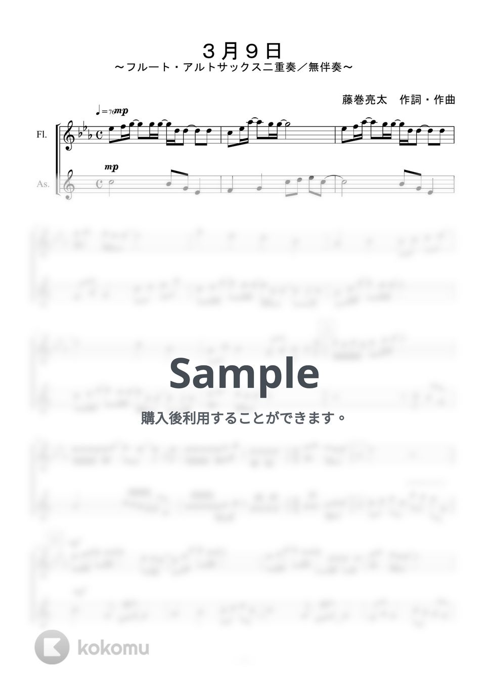 レミオロメン - ３月９日 (フルート・アルトサックス二重奏／無伴奏) by kiminabe