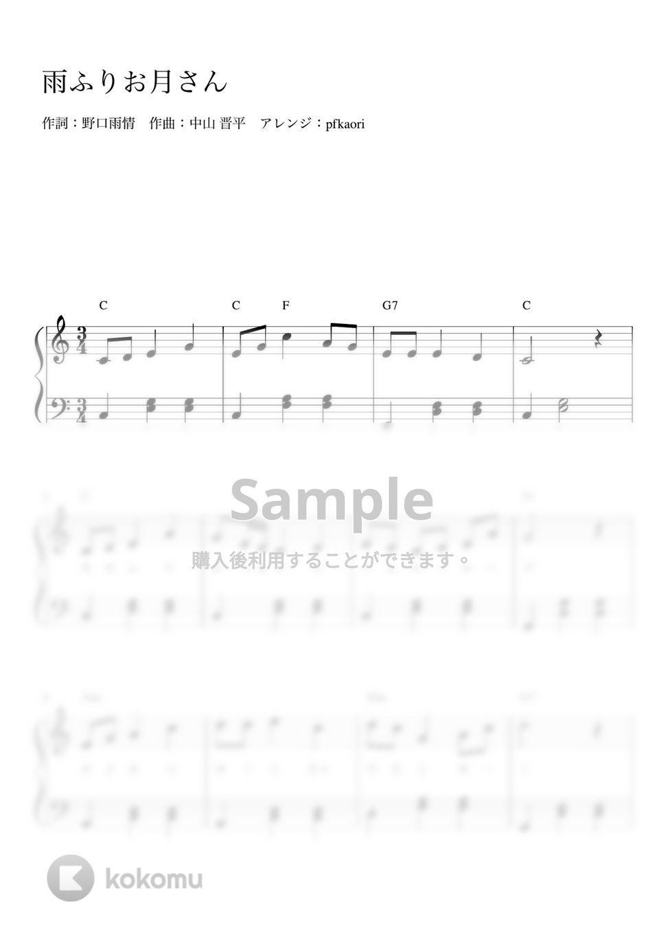 雨ふりお月さん (Cdur・ピアノソロ初級) by pfkaori