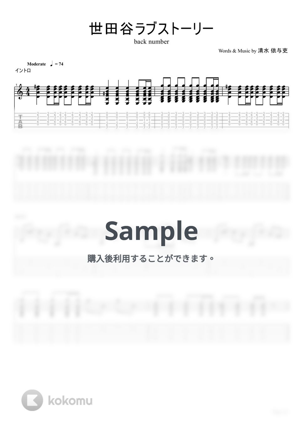 back number - 世田谷ラブストーリー【ギターTAB】 by はちみつヨーグルト