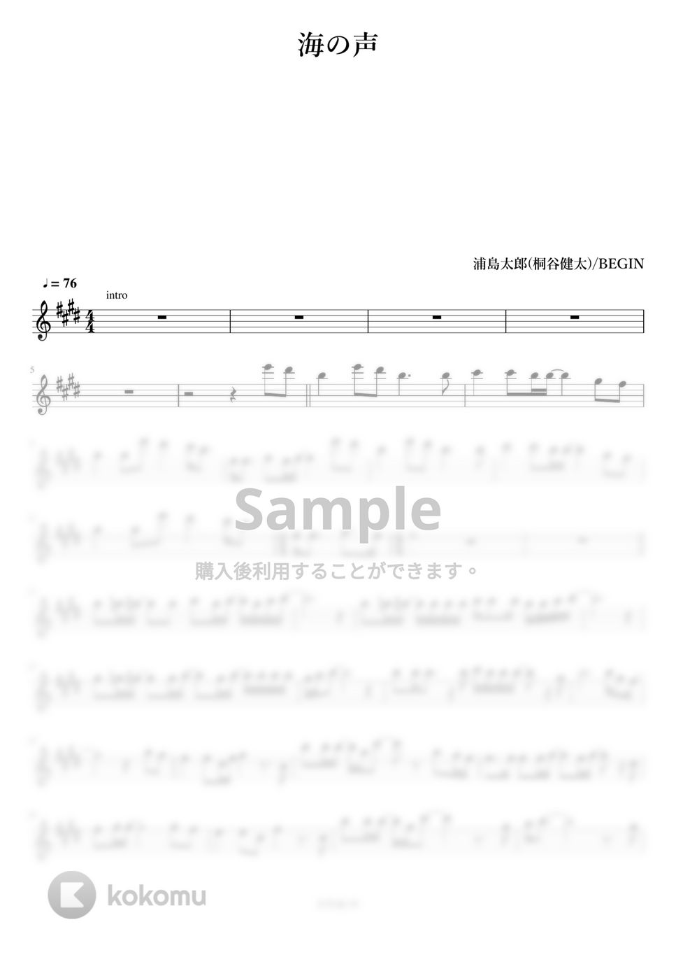 浦島 太郎（桐谷 健太） - 海の声 (フルート用メロディー譜) by もりたあいか