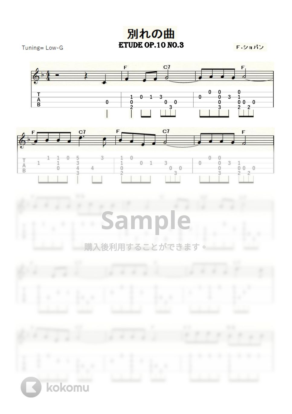 ショパン - 別れの曲 (ｳｸﾚﾚｿﾛ / Low-G / 中級) by ukulelepapa