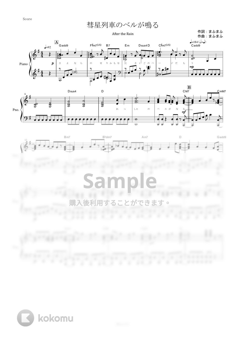 After the Rain（そらる×まふまふ） - 彗星列車のベルが鳴る (ピアノ楽譜/全７ページ) by yoshi