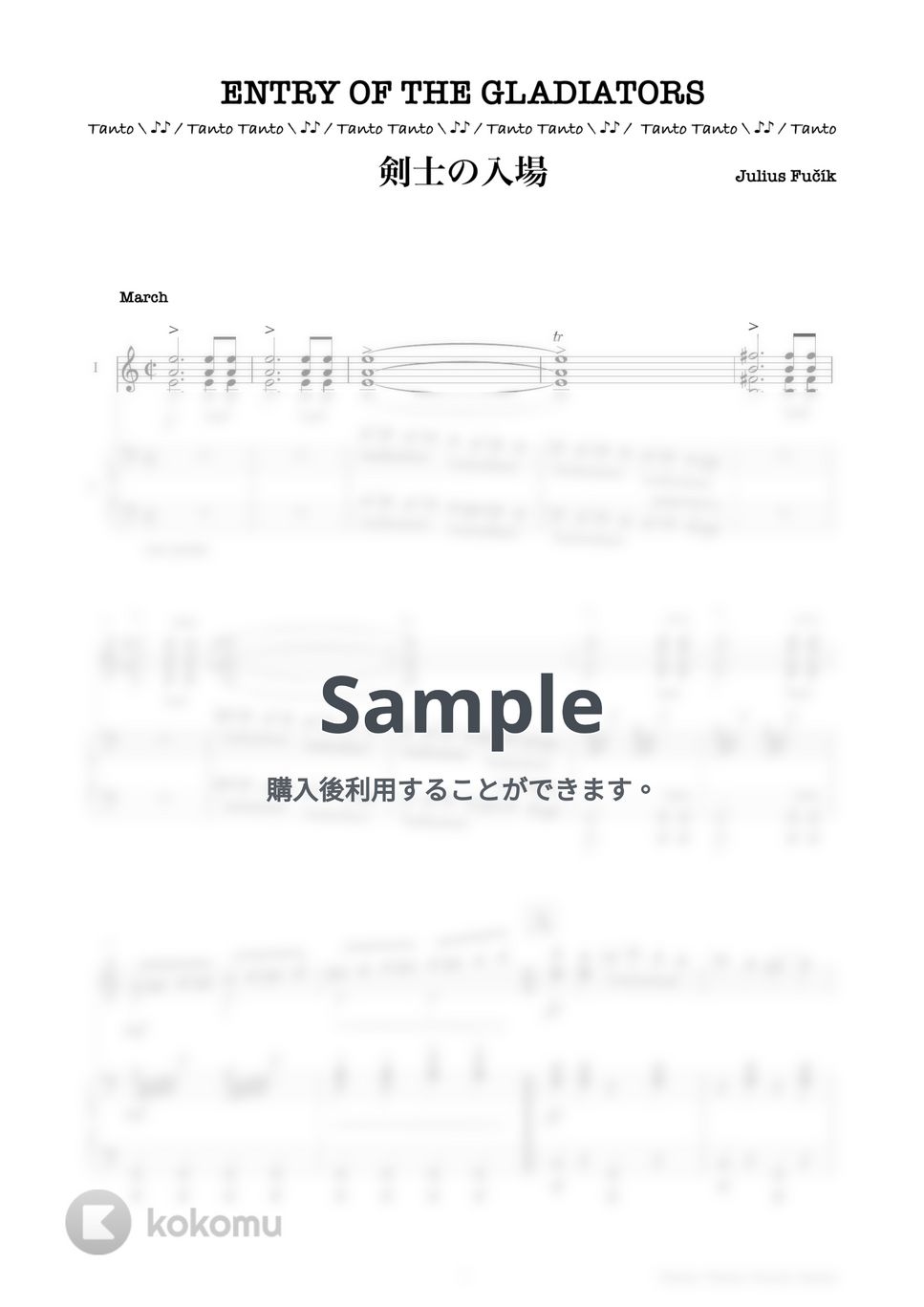 ユリウス・フチーク - 剣士の入場 ENTRY OF THE GLADIATORS Short Ver. (Opening曲 Kenhamo & Piano Ensemble in C) by Tanto Tanto