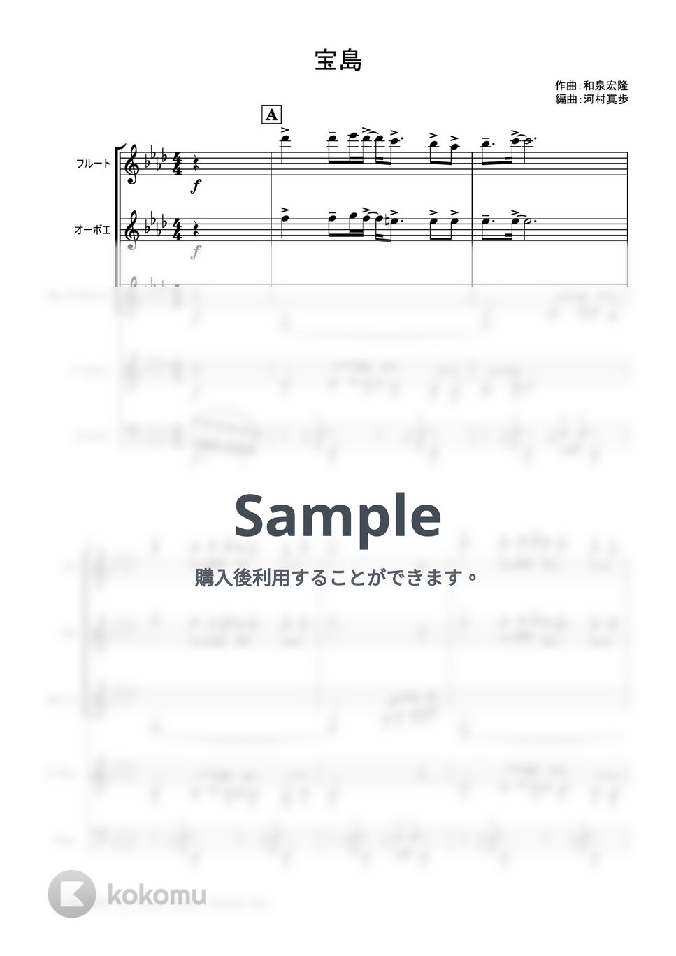 和泉 宏隆 - 宝島【木管五重奏】 (スコア+パート譜) by いたちの楽譜屋さん