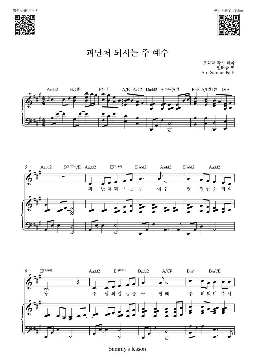 오화락 - 피난처 되시는 주 예수(인터콥 역) (피아노 3단) Sheet By Samuel Park