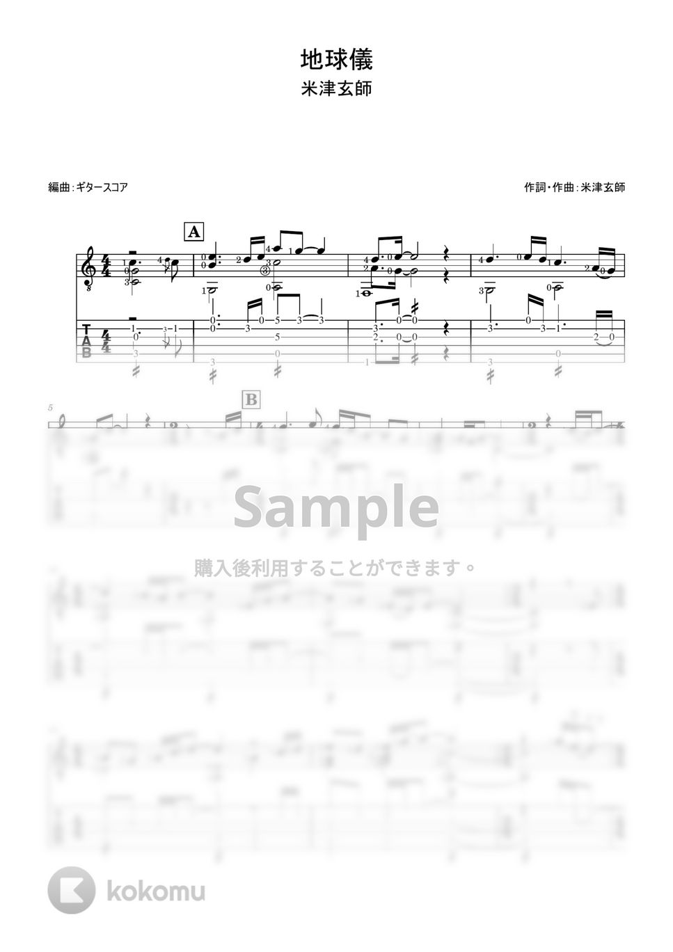 米津玄師 - 地球儀 (ギターソロ用・tab付き) by ギタースコア