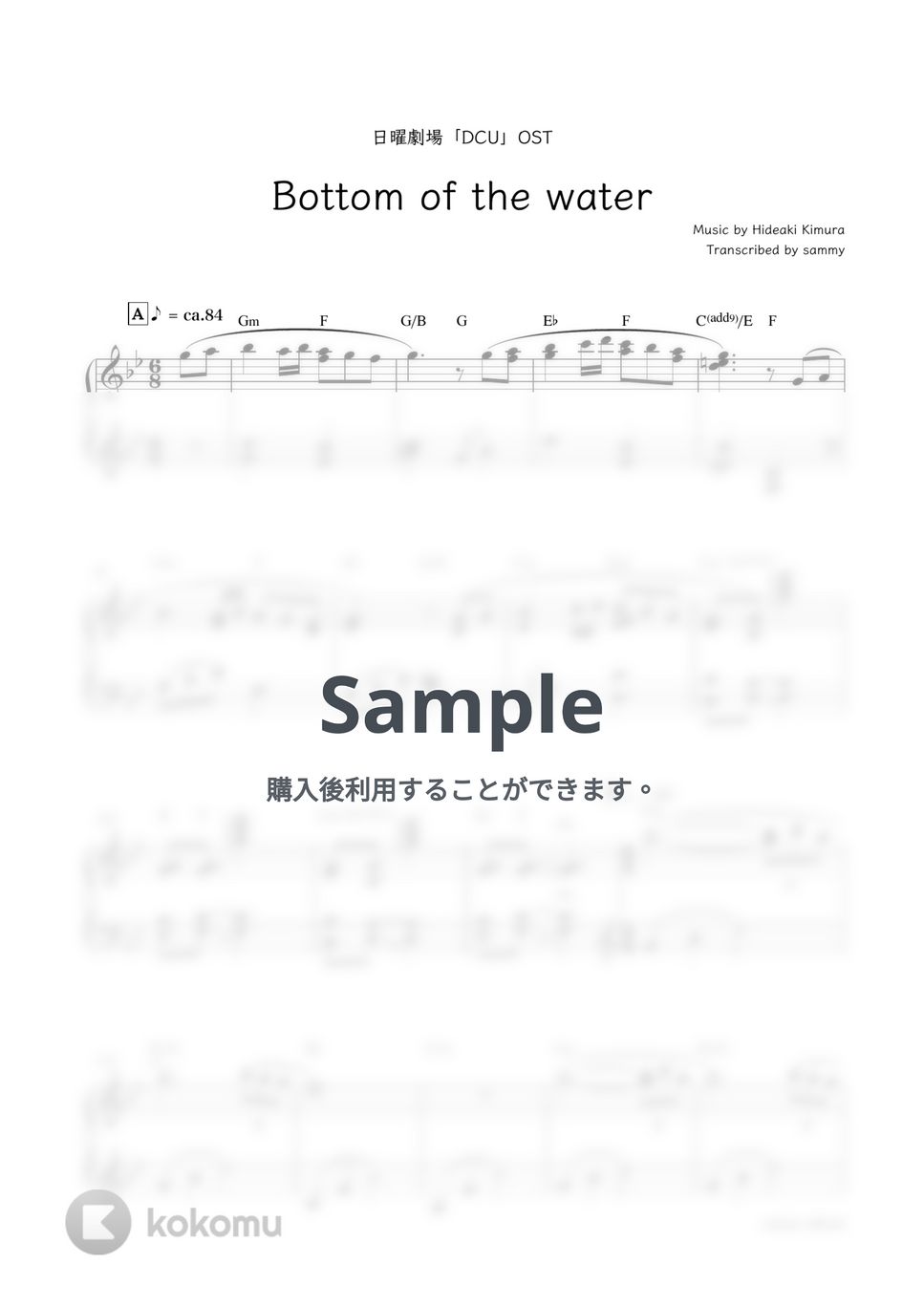 ドラマ『DCU』OST - Bottom of the water by sammy