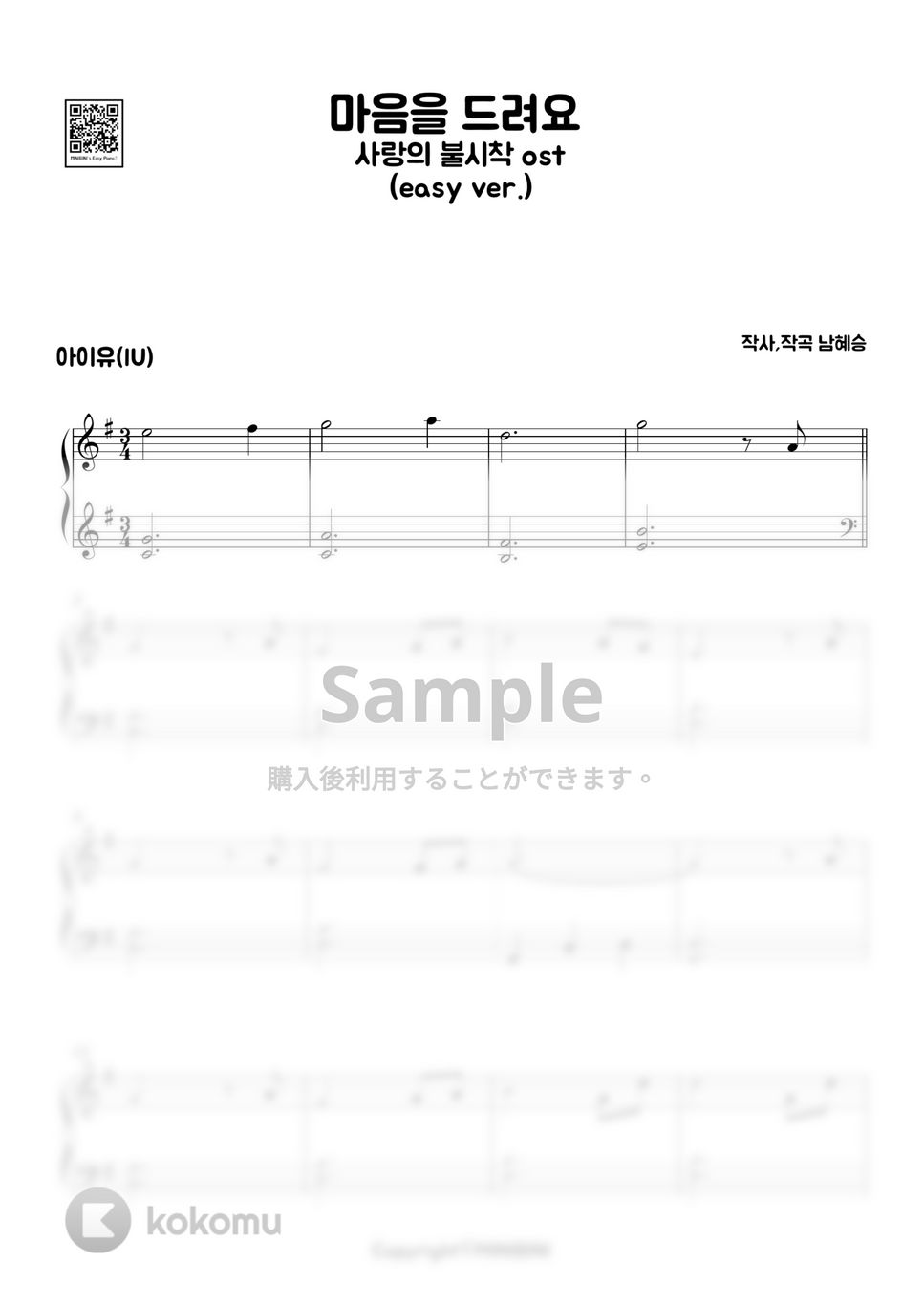 IU(愛の不時着 OST) - 心を差し上げます (Easy ver.) by MINIBINI