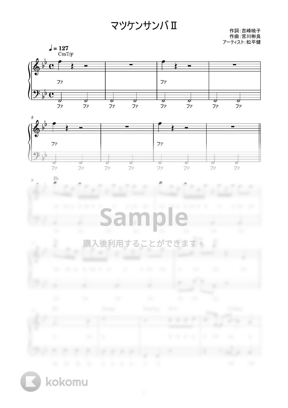 松平健 - マツケンサンバⅡ (かんたん / 歌詞付き / ドレミ付き / 初心者) by piano.tokyo