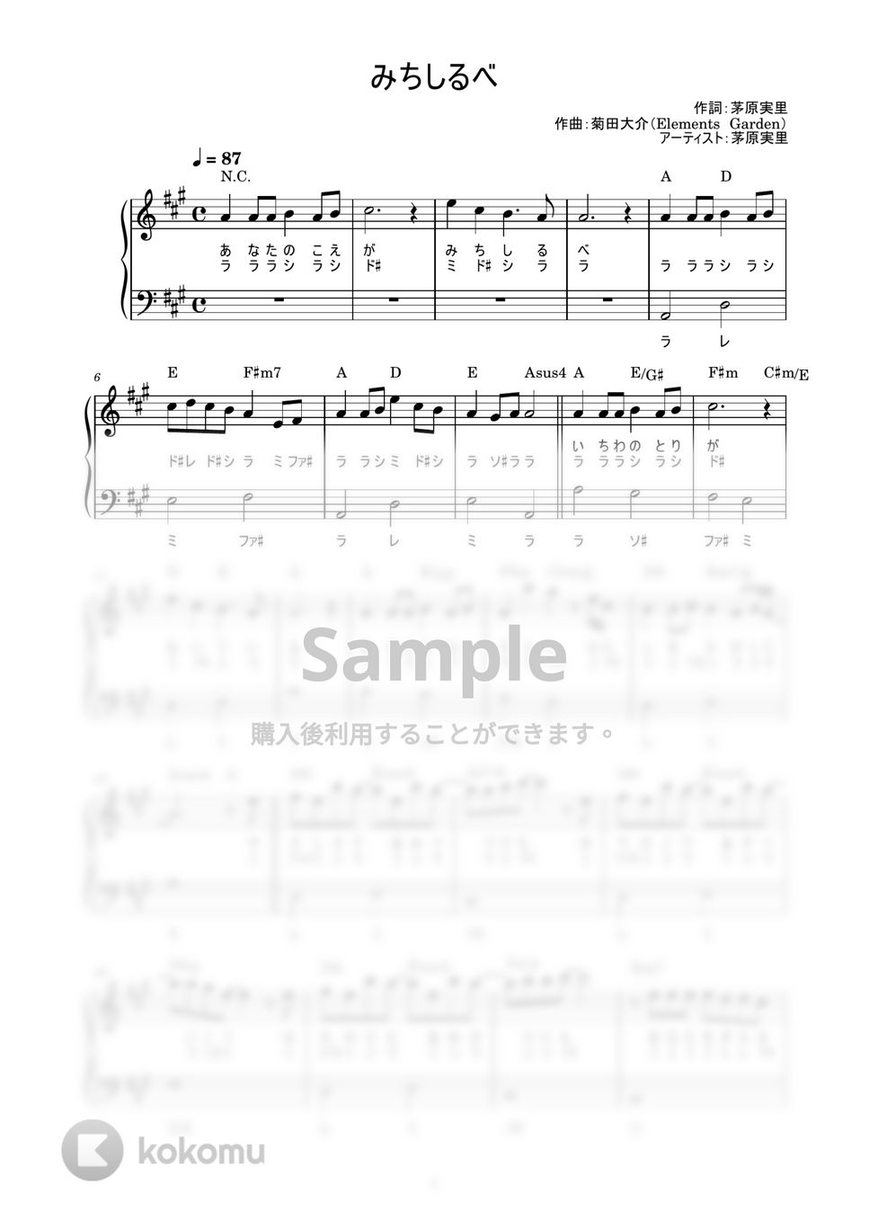 茅原実里 - みちしるべ (かんたん / 歌詞付き / ドレミ付き / 初心者) by piano.tokyo