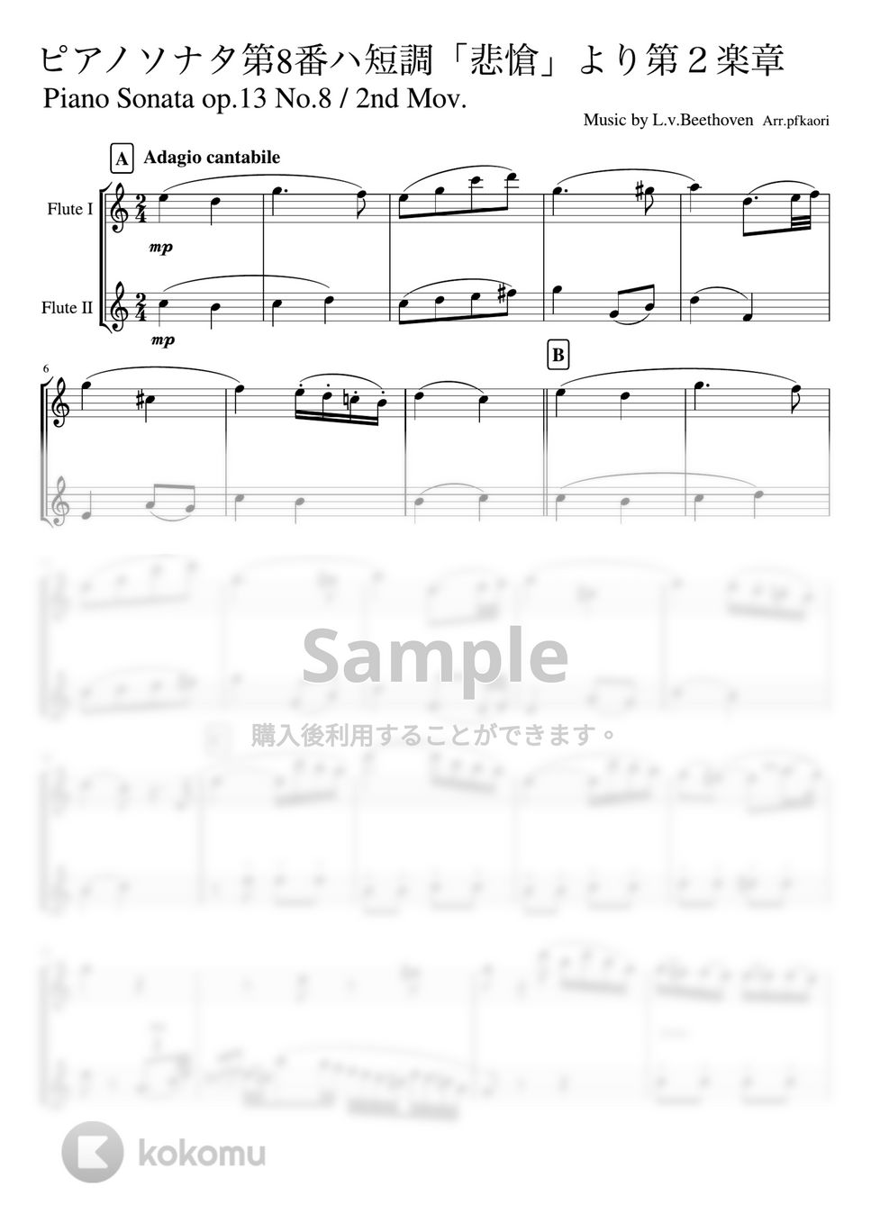 ベートーヴェン - ピアノソナタ第8番第2楽章「悲愴」 (フルート二重奏 /無伴奏)) by pfkaori