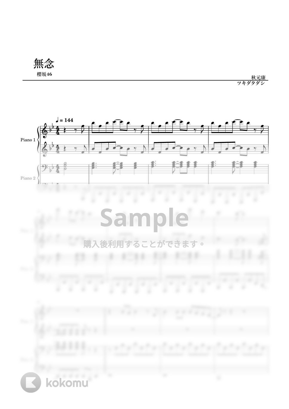 櫻坂46 - 無念 (ピアノ連弾) by やすpiano