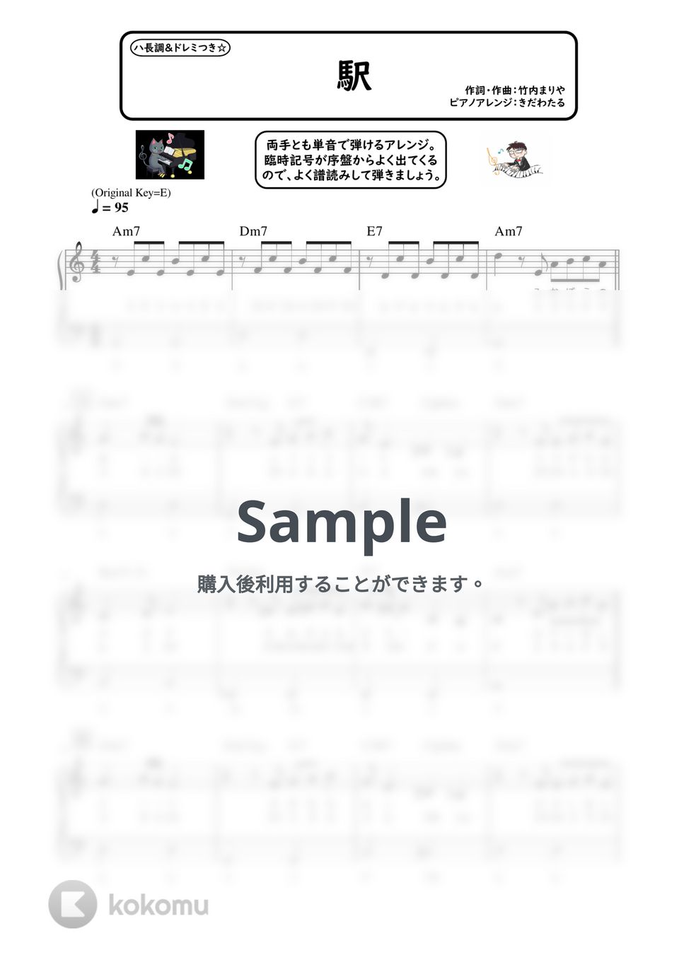 竹内まりや - 駅 (ピアノソロ / 初心者向け / ハ長調 / ドレミつき / 歌詞つき) by きだわたる