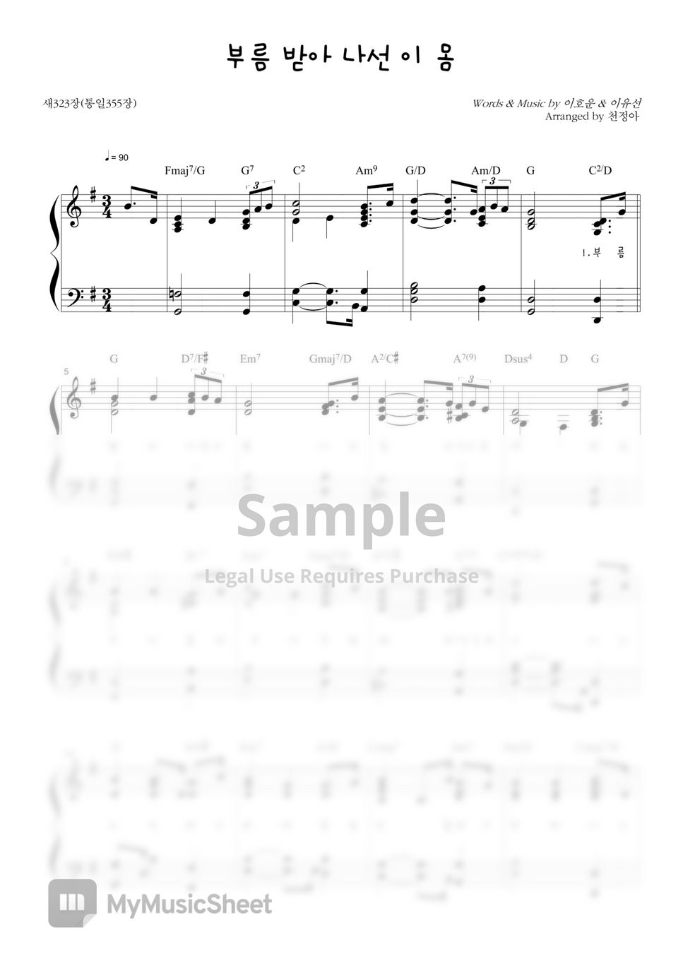 이호운 & 이유선 - 부름 받아 나선 이 몸 (Call'D Of God, We Honor The Call) Partitura By Jeongah Chun