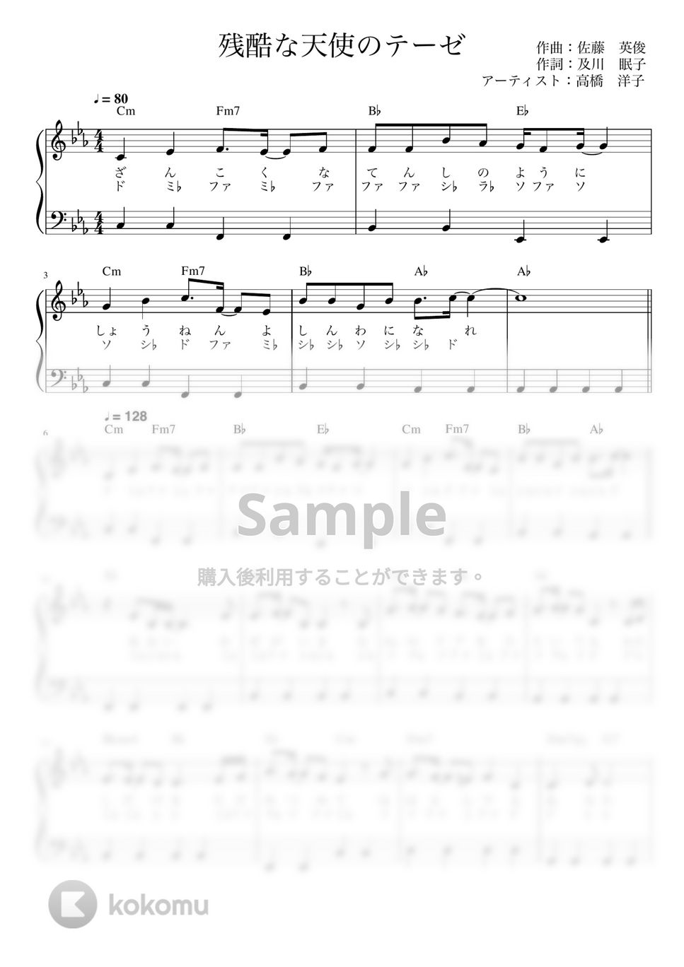 高橋洋子 - 残酷な天使のテーゼ (かんたん 歌詞付き ドレミ付き 初心者) by piano.tokyo