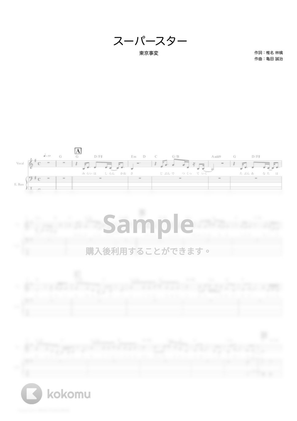 東京事変 - スーパースター (ベーススコア・歌詞・コード付き) by TRIAD GUITAR SCHOOL