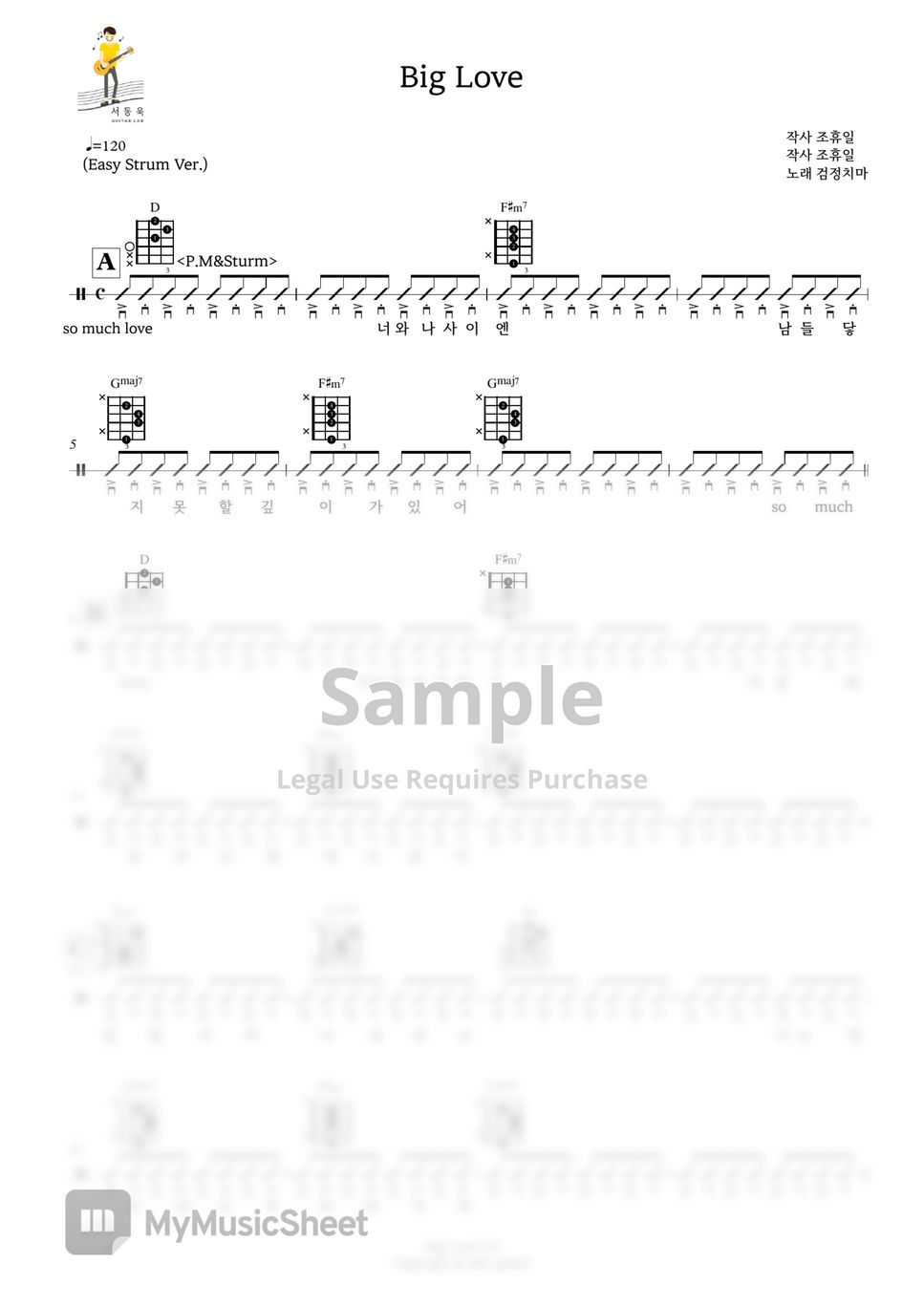 검정치마 - Big Love (Guitar TAB) by 서동욱