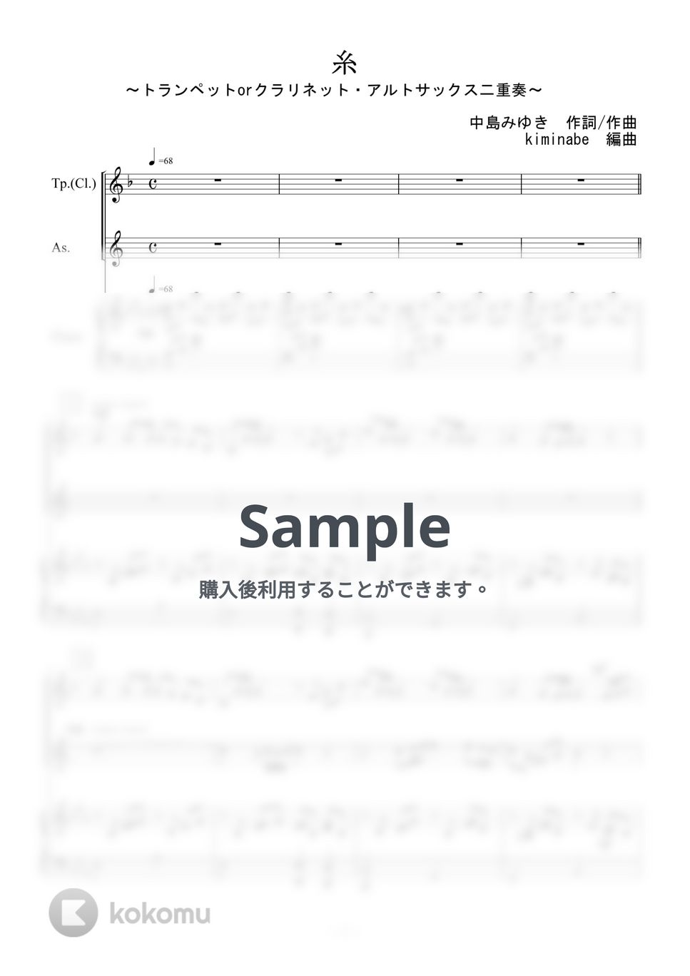中島みゆき - 糸 (トランペットorクラリネット・アルトサックス二重奏) by kiminabe