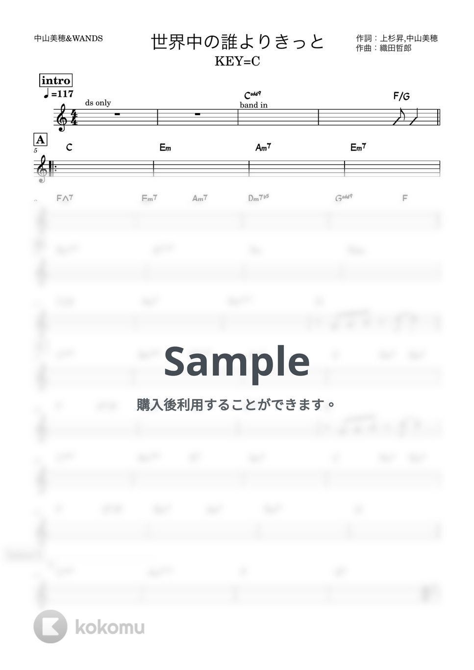 中山美穂＆WANDS - 世界中の誰よりきっと (バンド用コード譜 KEY=C) by 箱譜屋
