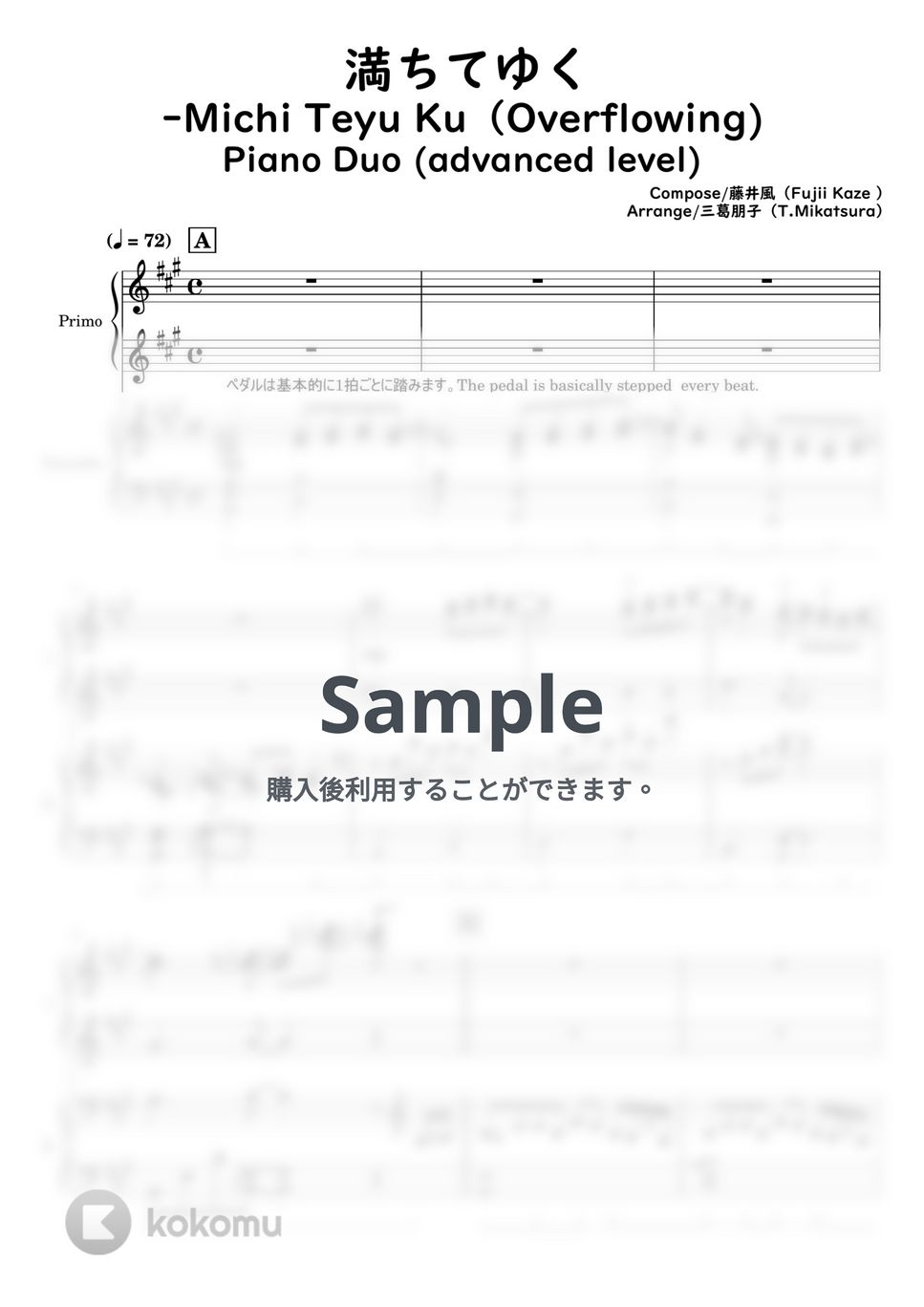藤井風 - 満ちてゆく (ピアノ連弾上級) by 三葛朋子（T.Mikatsura）