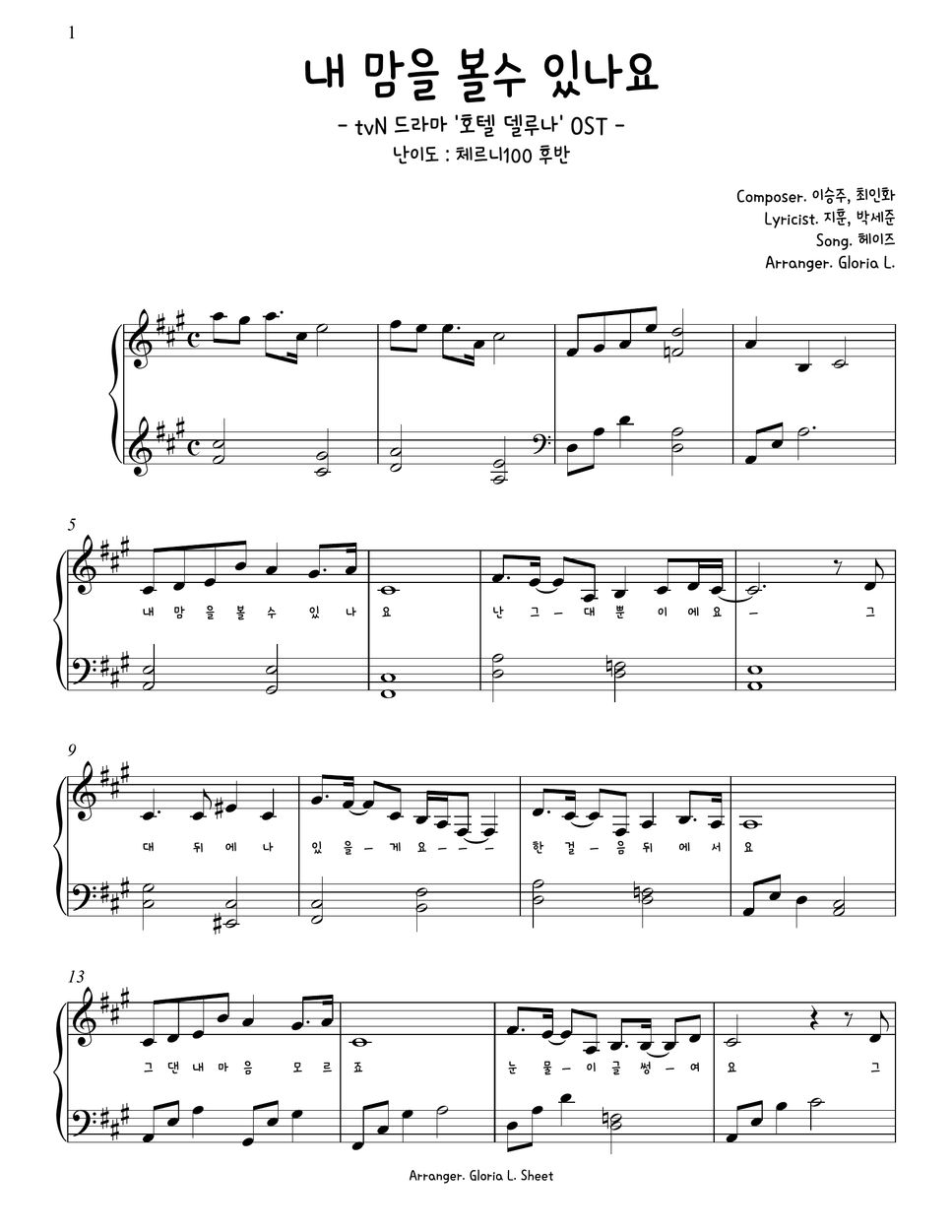heize-can-you-see-my-heart-hotel-deluna-ost-easy-piano-ver