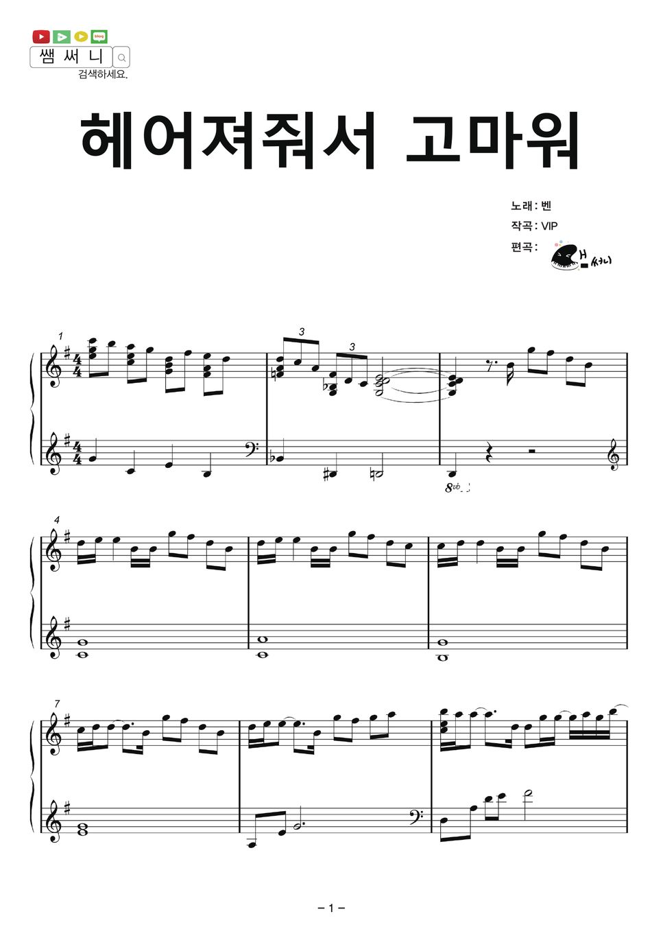 ben-thank-you-for-goodbye-piano-cover-sheet