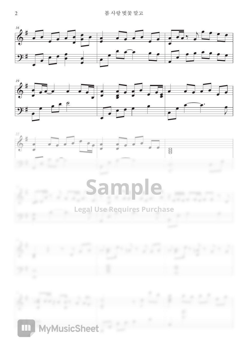 하이포 , 아이유 봄 사랑 벚꽃 말고 Sheets by 데이바이피아노