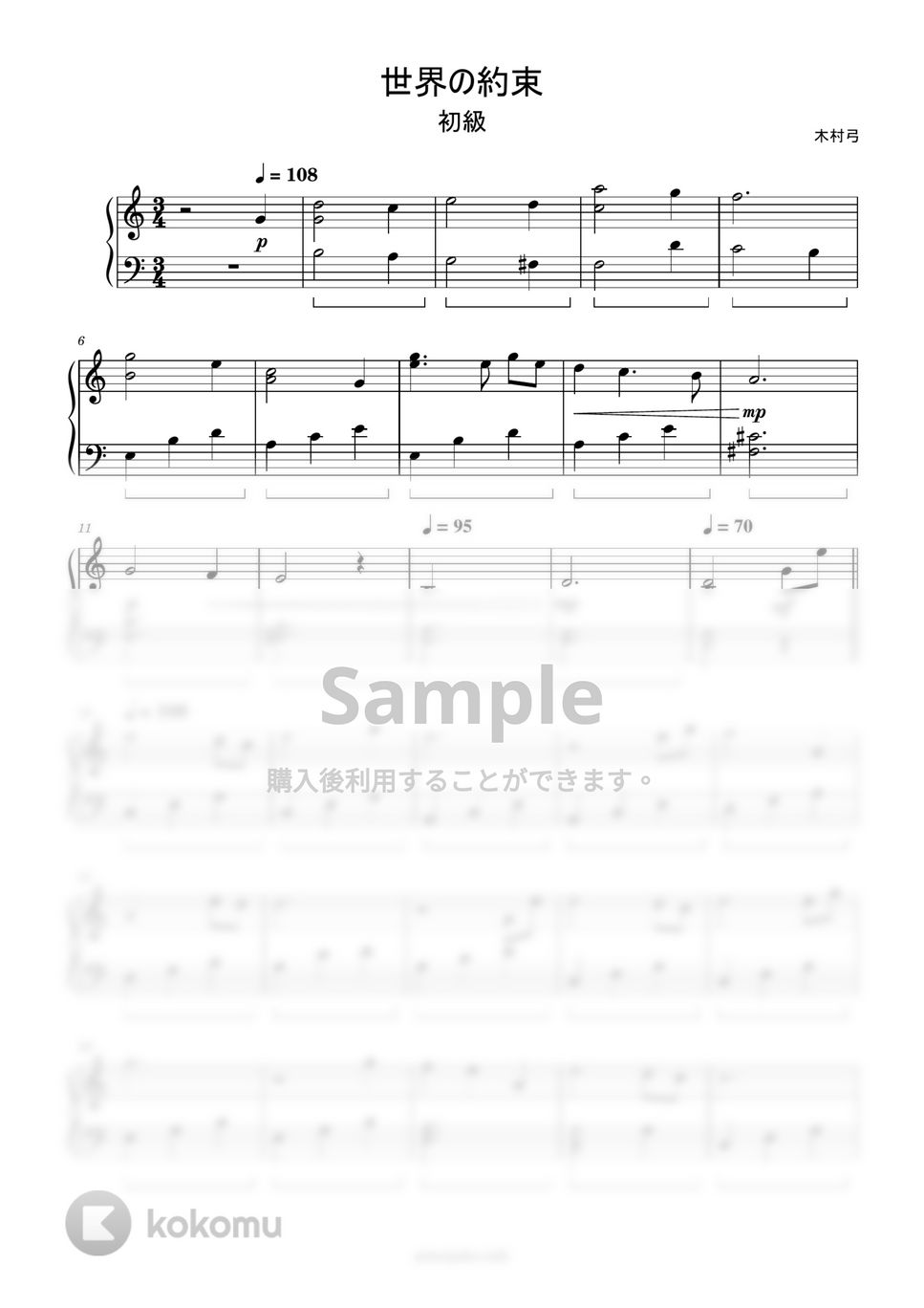 倍賞千恵子 - 世界の約束 (簡単楽譜) by ピアノ塾