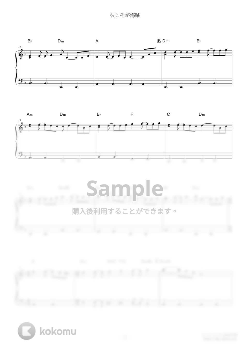 パイレーツオブカリビアン - 彼こそが海賊 (難易度：★★☆☆☆) by Dさん